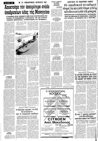 Μακεδονία 11/03/1979