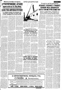 Μακεδονία 11/03/1979