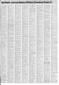 Μακεδονία 11/03/1979