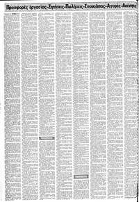 Μακεδονία 11/03/1979