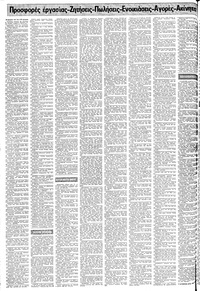 Μακεδονία 11/03/1979
