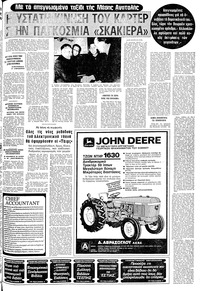 Μακεδονία 11/03/1979