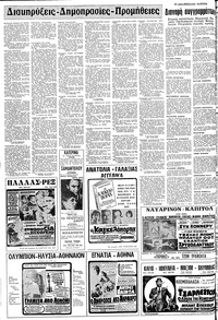 Μακεδονία 11/03/1979