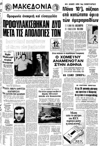 Μακεδονία 25/01/1979 