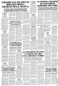 Μακεδονία 11/03/1979