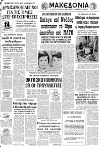 Μακεδονία 13/03/1979 