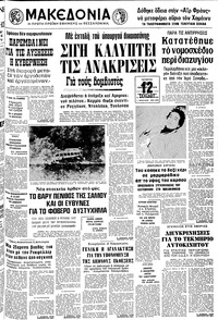 Μακεδονία 31/01/1979 