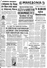 Μακεδονία 20/12/1978 