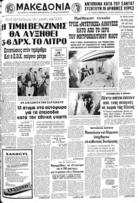 Μακεδονία 28/03/1979 