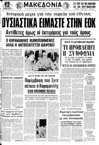 Μακεδονία 22/12/1978 