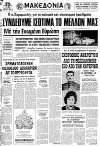 Μακεδονία 23/12/1978 