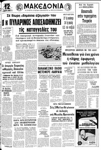 Μακεδονία 30/03/1979 