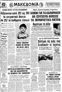 Μακεδονία 09/02/1979 
