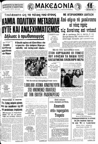 Μακεδονία 31/03/1979 