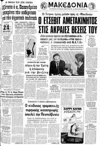 Μακεδονία 01/04/1979 