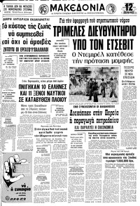 Μακεδονία 29/12/1978 
