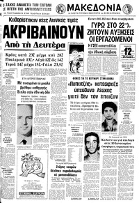 Μακεδονία 30/12/1978 