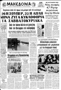 Μακεδονία 04/04/1979 