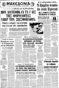 Μακεδονία 27/02/1979 