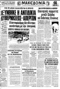 Μακεδονία 15/05/1979 