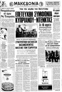 Μακεδονία 20/05/1979 