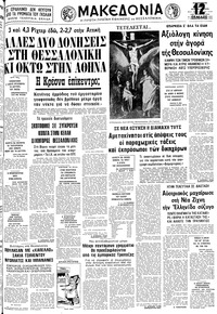 Μακεδονία 20/04/1979 