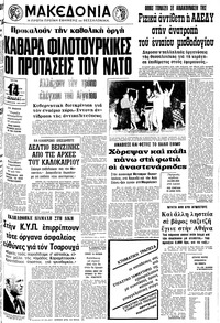 Μακεδονία 22/05/1979 