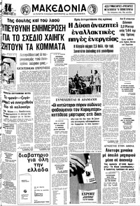 Μακεδονία 23/05/1979 