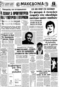 Μακεδονία 24/05/1979 