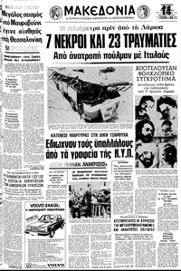Μακεδονία 25/05/1979 