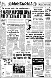 Μακεδονία 26/05/1979 