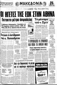 Μακεδονία 27/05/1979 