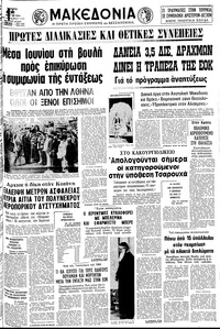 Μακεδονία 30/05/1979 