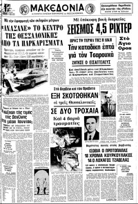 Μακεδονία 02/06/1979 