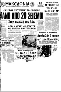 Μακεδονία 03/06/1979 