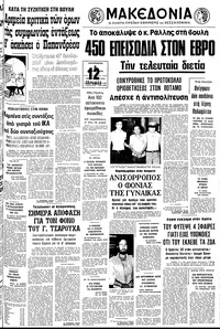 Μακεδονία 08/06/1979 