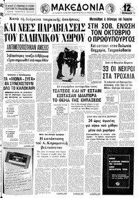 Μακεδονία 25/04/1979 