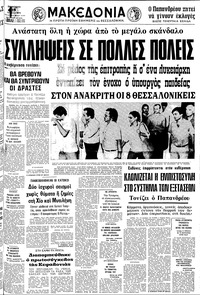 Μακεδονία 15/06/1979 
