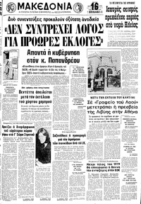 Μακεδονία 04/09/1979 