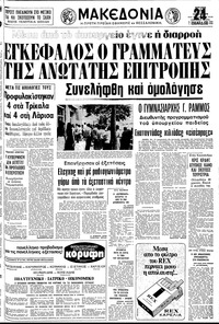 Μακεδονία 17/06/1979 