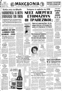 Μακεδονία 05/09/1979 