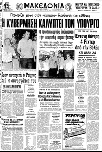 Μακεδονία 19/06/1979 