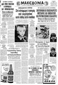 Μακεδονία 07/09/1979 