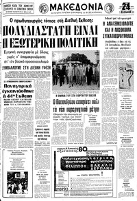 Μακεδονία 09/09/1979 