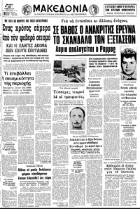 Μακεδονία 20/06/1979 