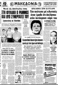 Μακεδονία 22/06/1979 