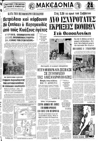 Μακεδονία 11/11/1979 