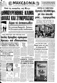 Μακεδονία 04/10/1979 
