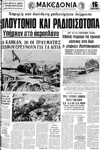 Μακεδονία 09/10/1979 