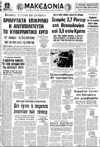Μακεδονία 24/07/1979 